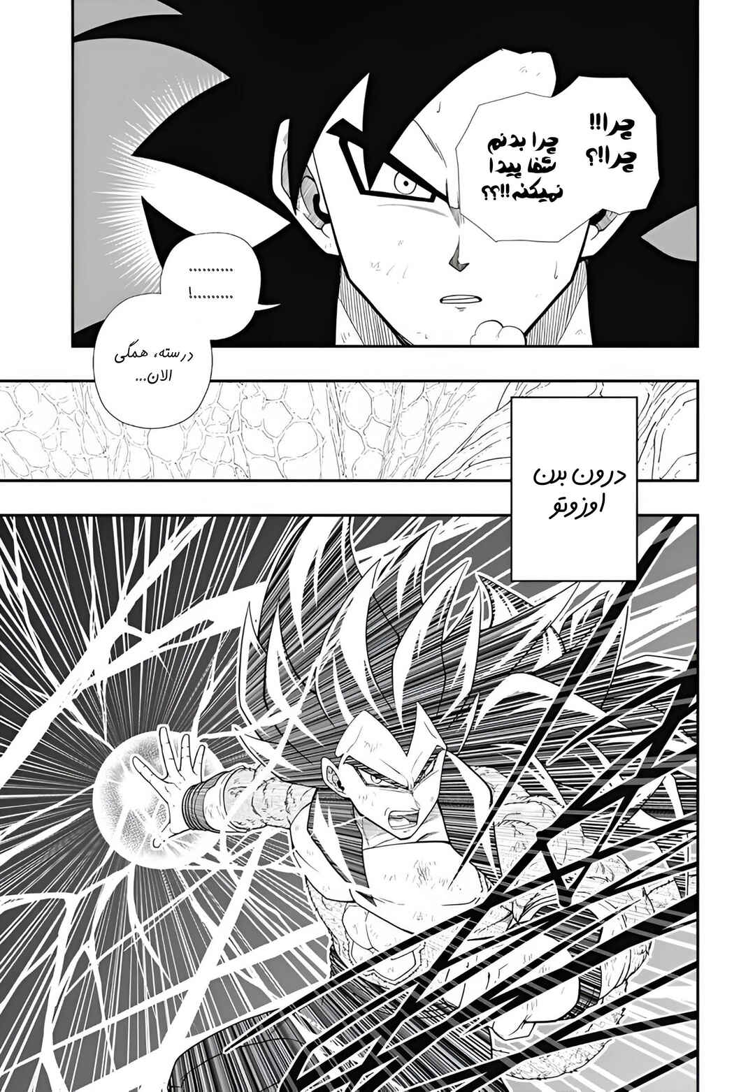 Super Dragon Ball Heroes: Meteor Mission! Chapter 12 - Page 12