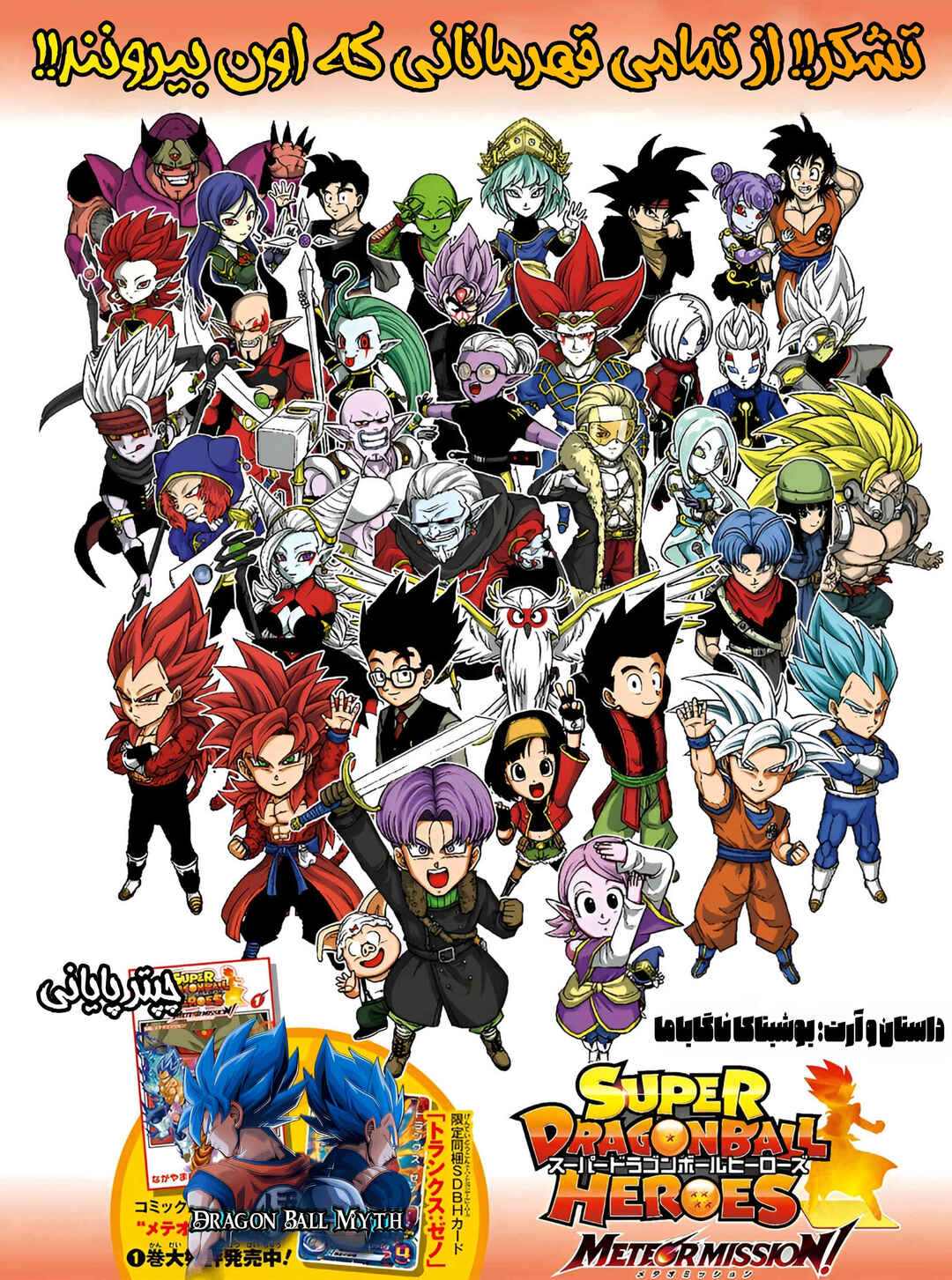 Super Dragon Ball Heroes: Meteor Mission! Chapter 12 - Page 2