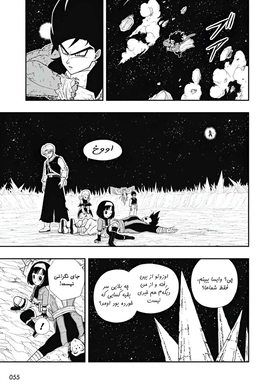 Super Dragon Ball Heroes: Meteor Mission! Chapter 12 - Page 21