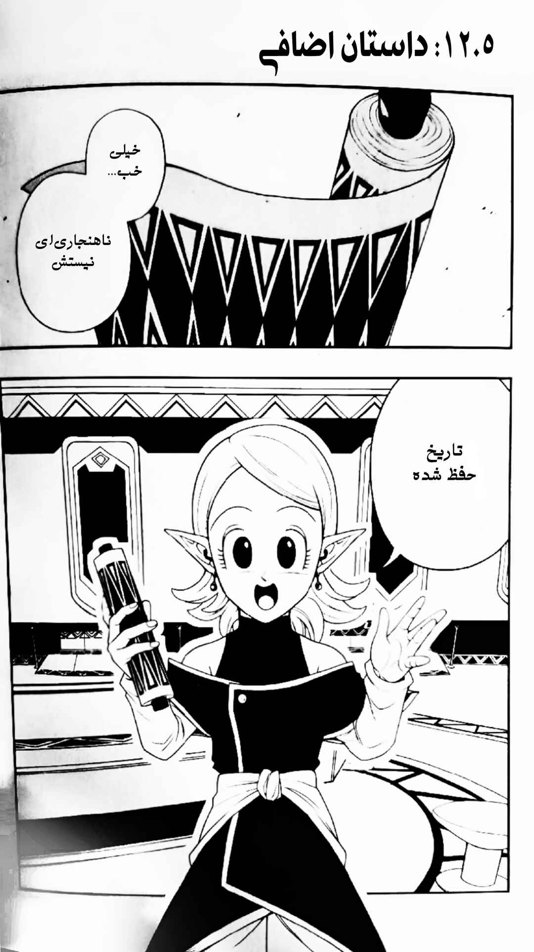 Super Dragon Ball Heroes: Meteor Mission! Chapter 12 - Page 25