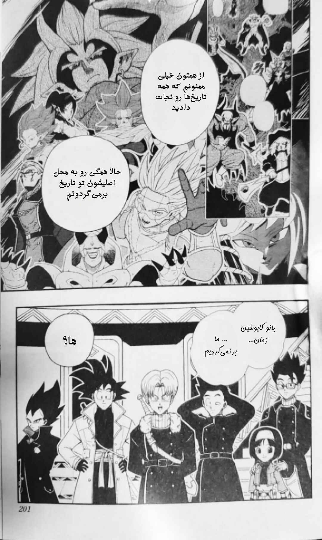 Super Dragon Ball Heroes: Meteor Mission! Chapter 12 - Page 26