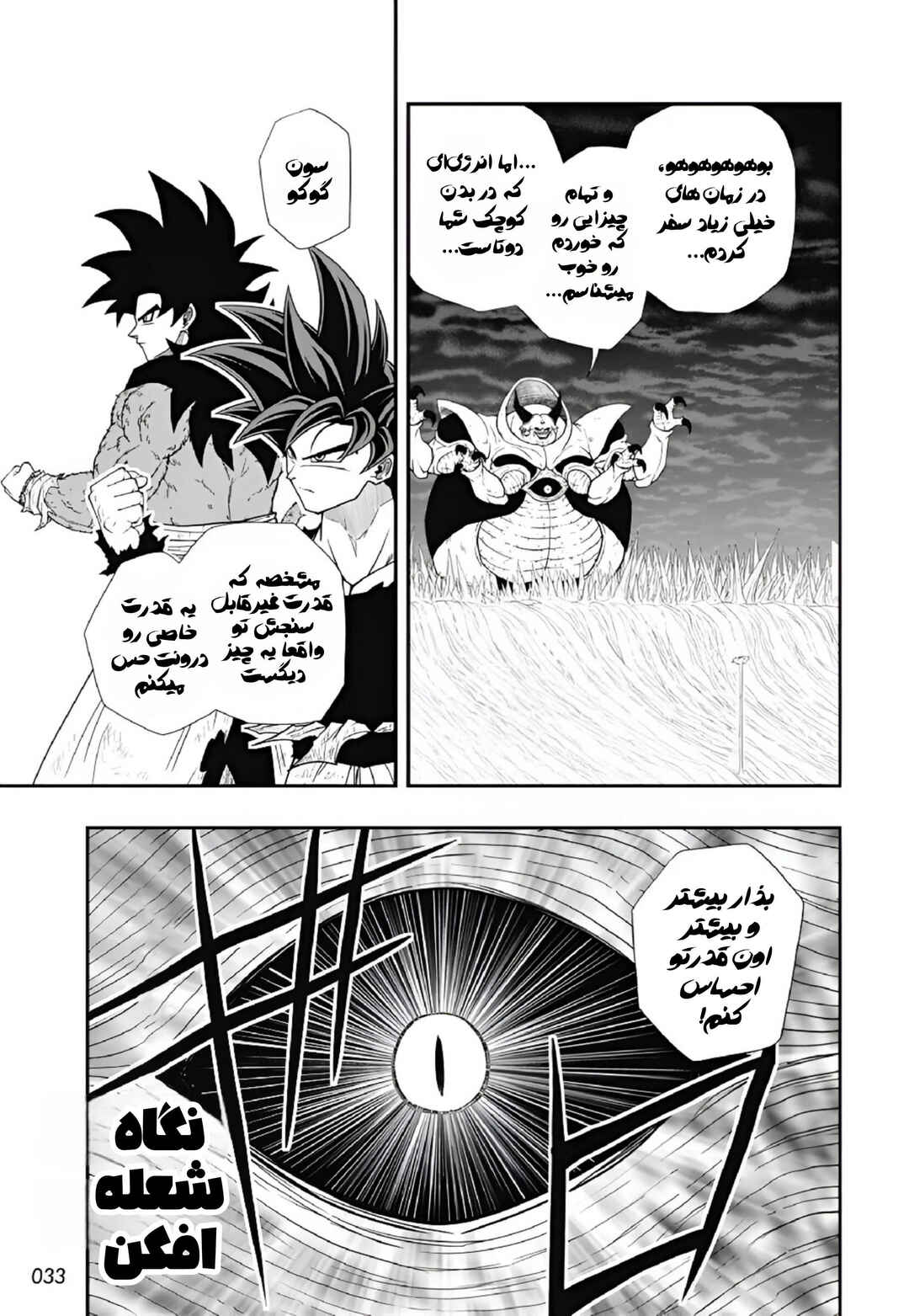 Super Dragon Ball Heroes: Meteor Mission! Chapter 12 - Page 5