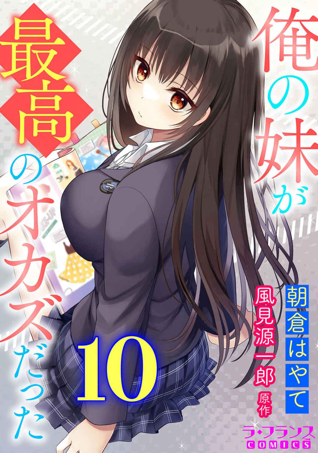 Ore no Imouto ga Saikou no Okazu datta: Imouto de shika Nukenai Kyoudai Jijou Chapter 10 - Page 2