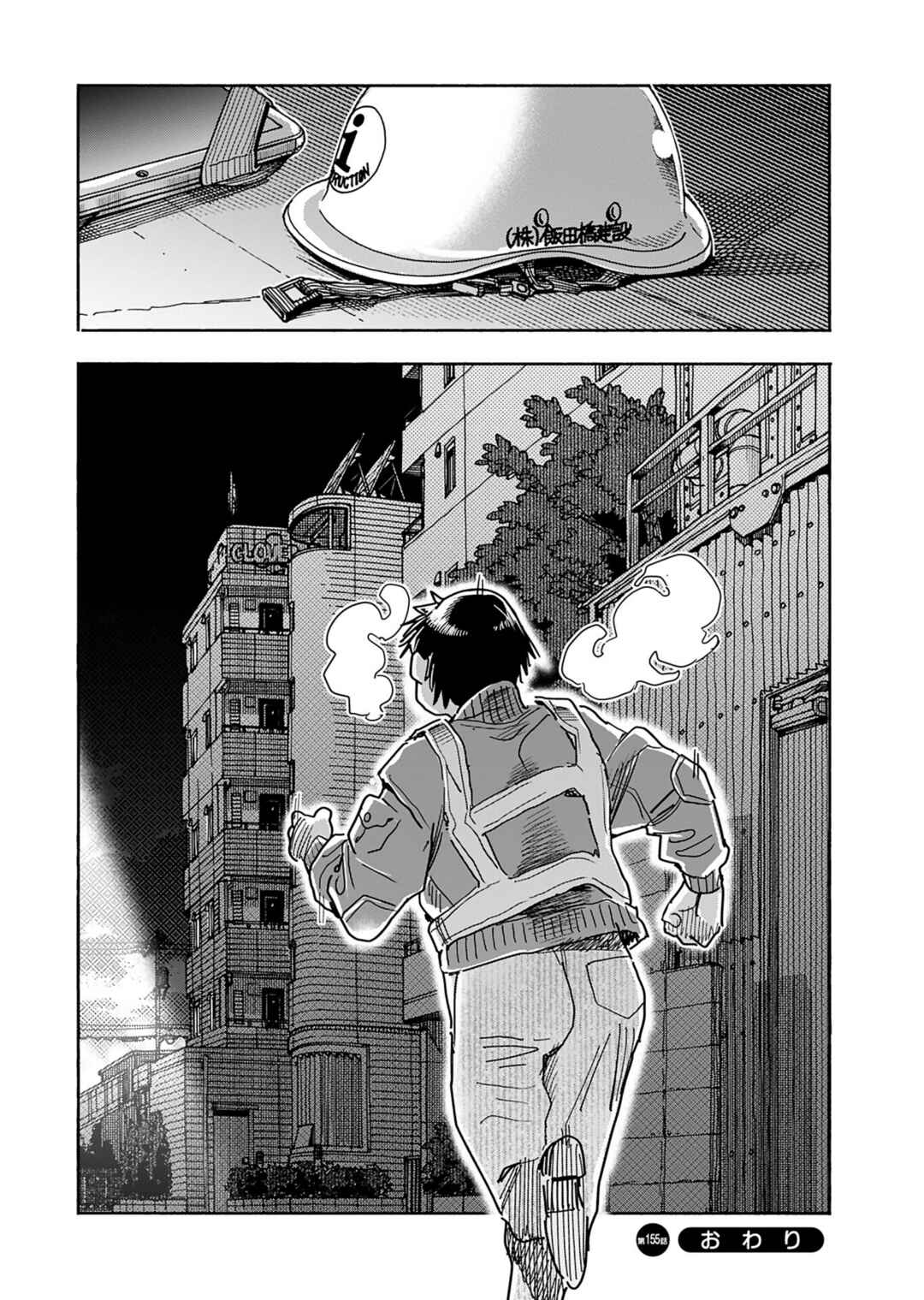 Oku-san Chapter 155 - Page 22
