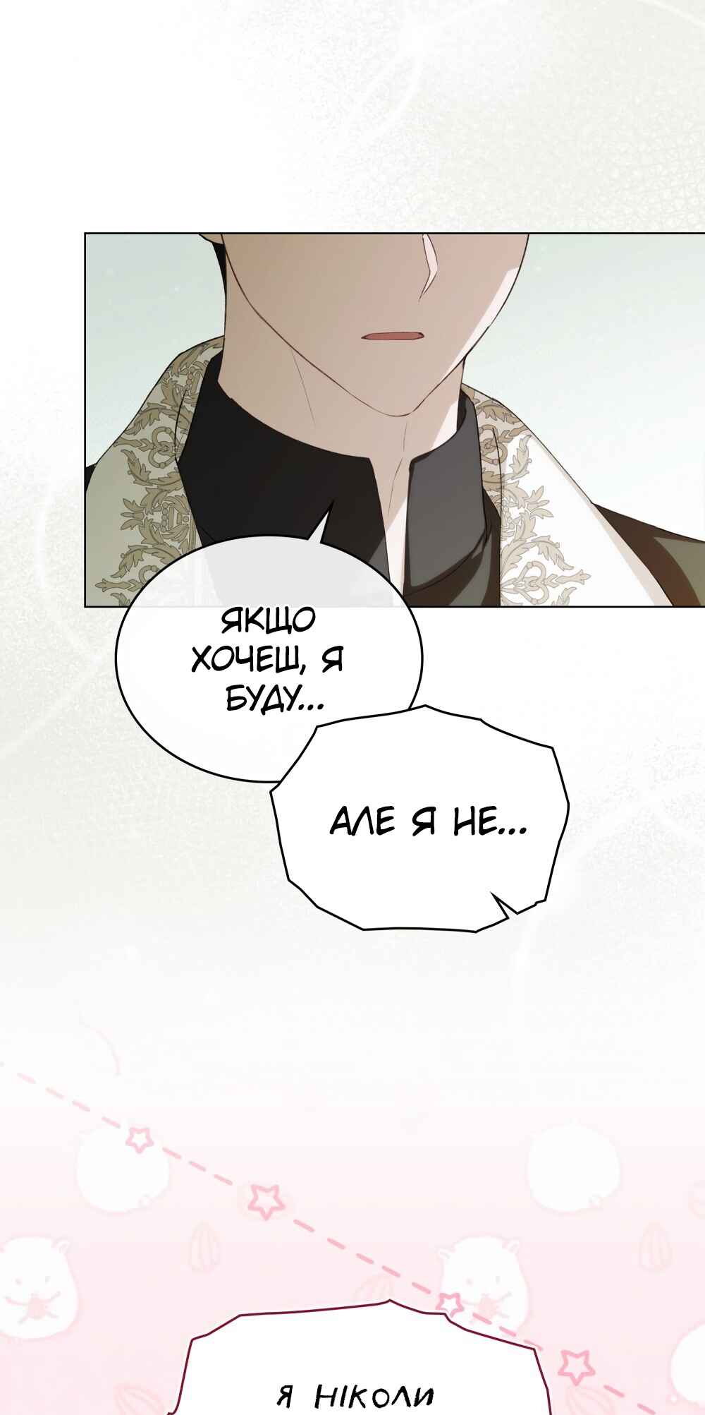 The Promise Isn't Mine Chapter 28 - Page 12