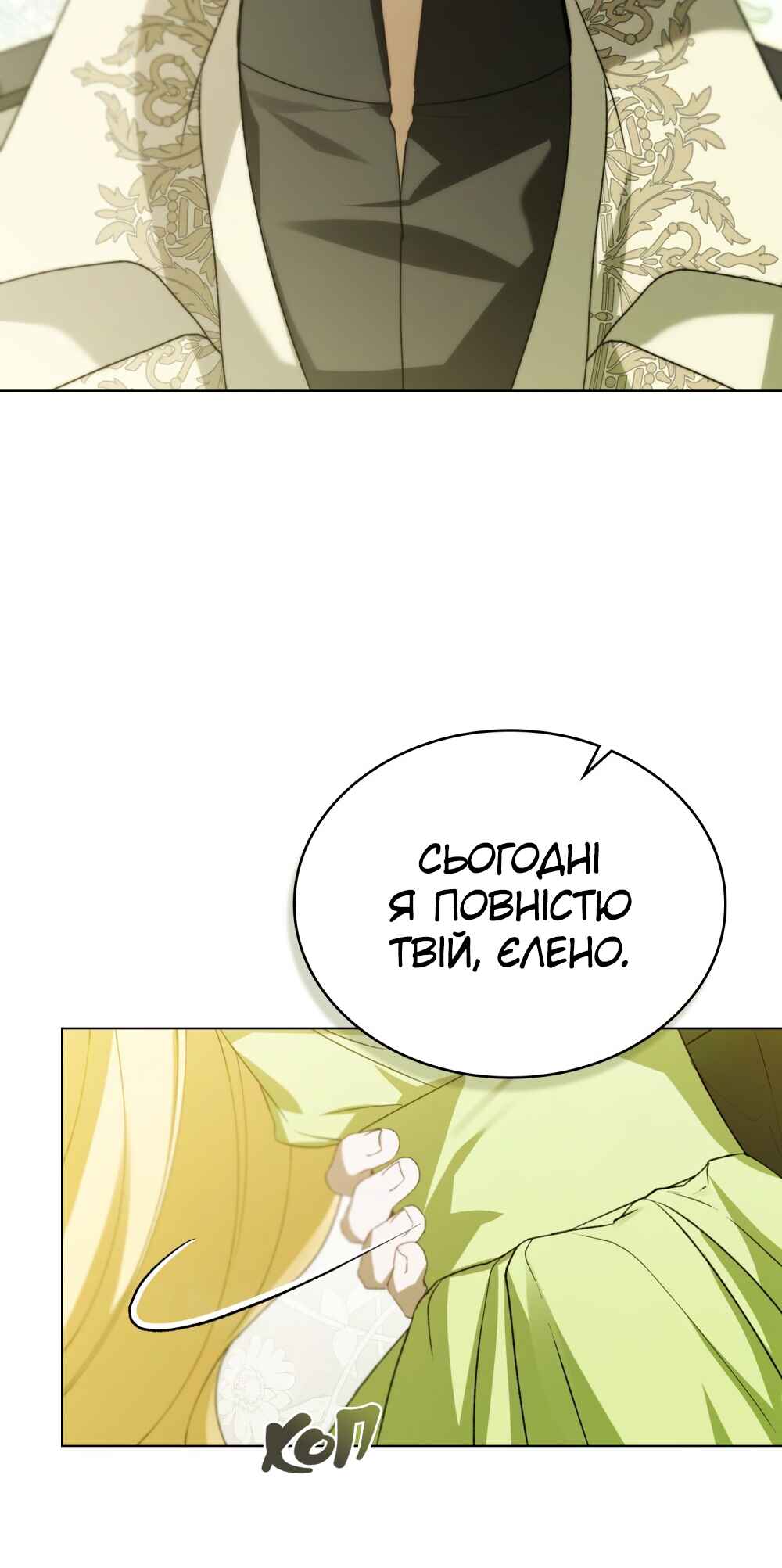 The Promise Isn't Mine Chapter 28 - Page 16