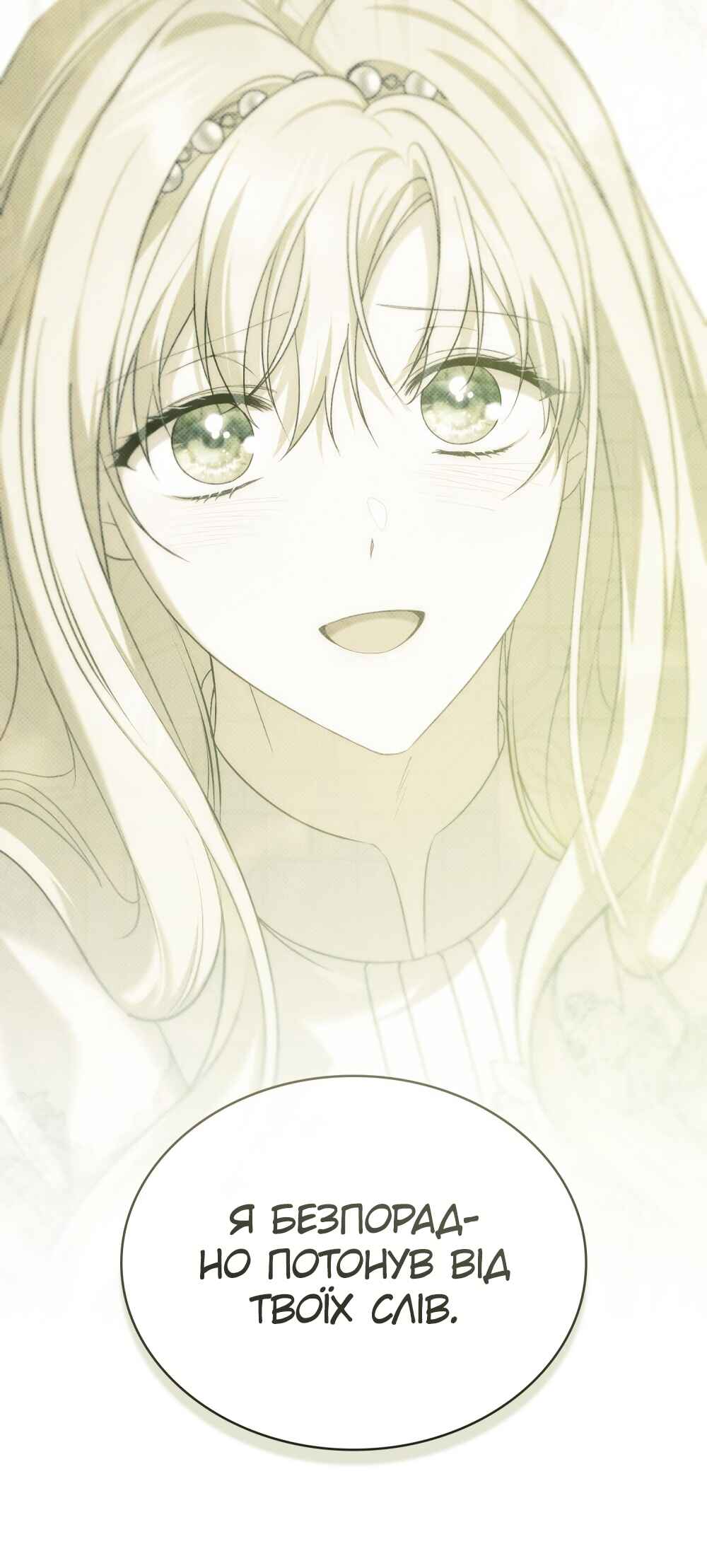 The Promise Isn't Mine Chapter 28 - Page 50