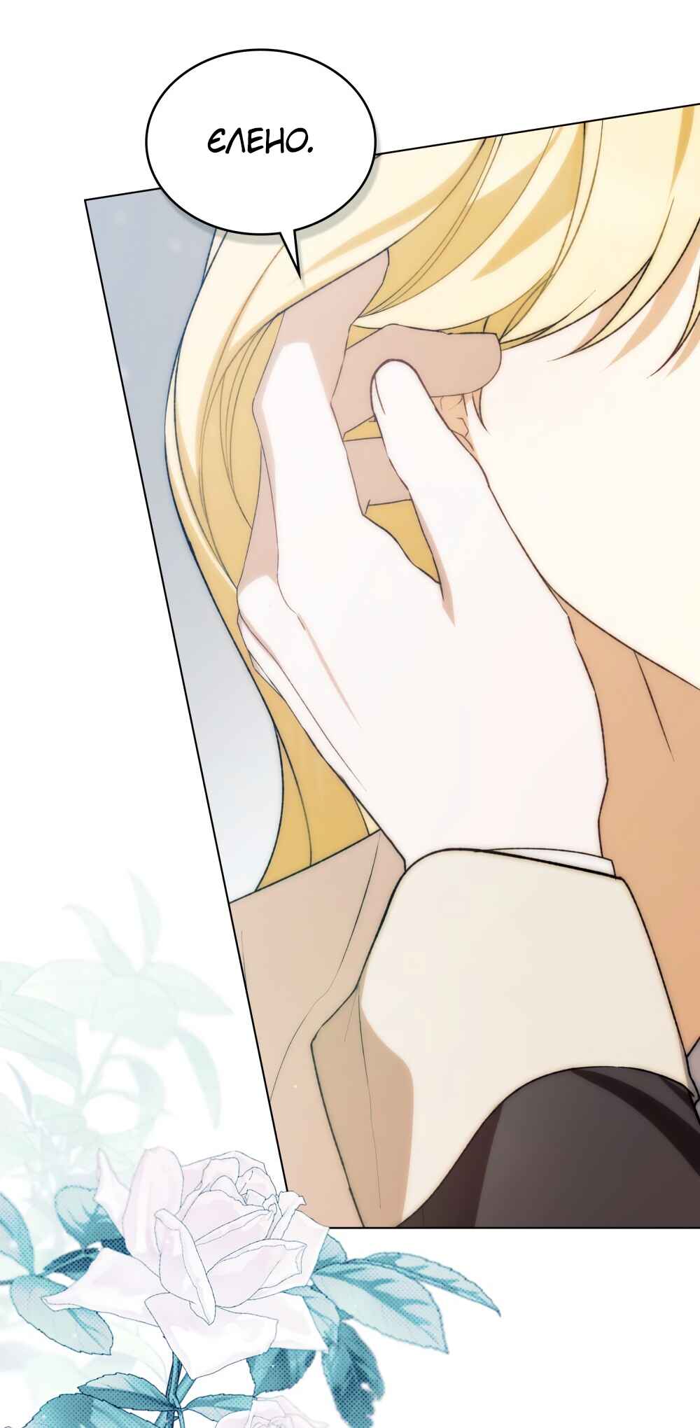 The Promise Isn't Mine Chapter 28 - Page 60