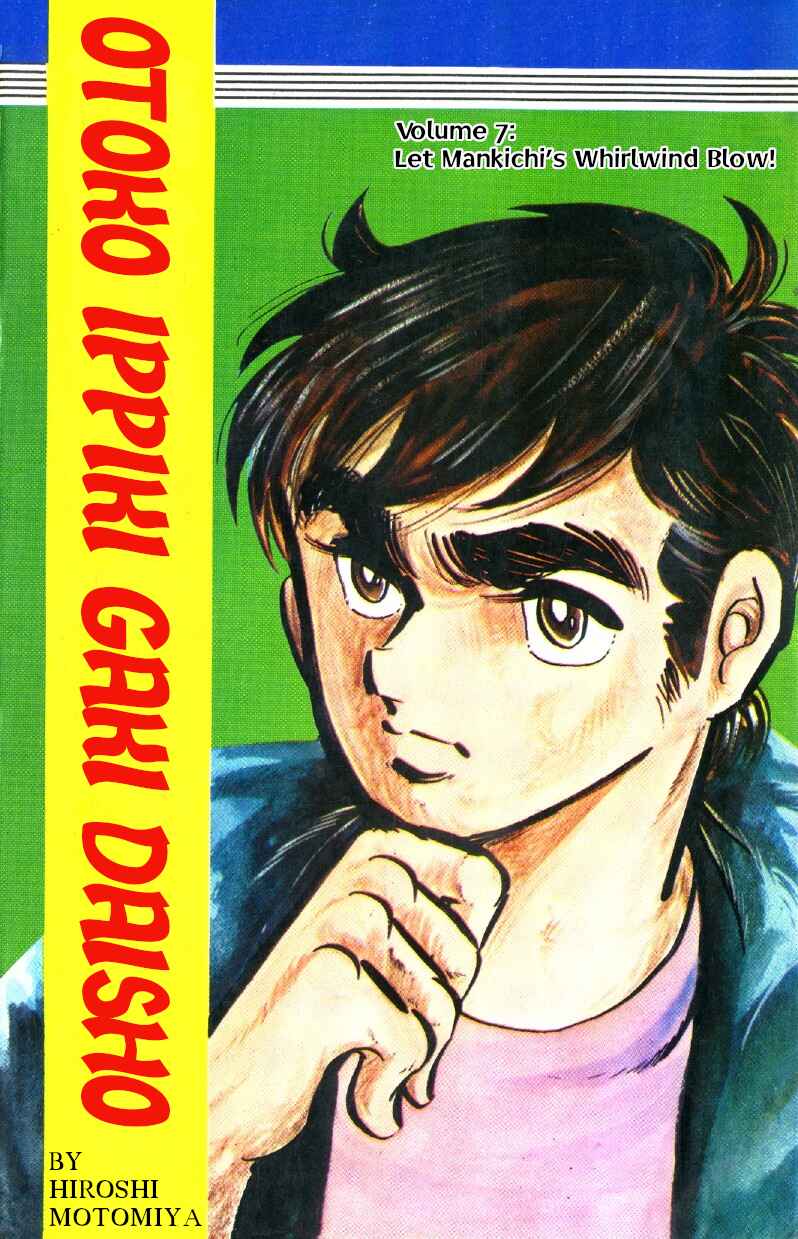 Otoko Ippiki Gaki Daisho Chapter 48 - Page 1
