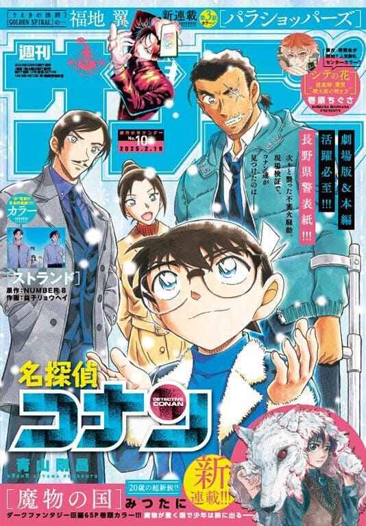 Detective Conan Chapter 1139 - Page 1