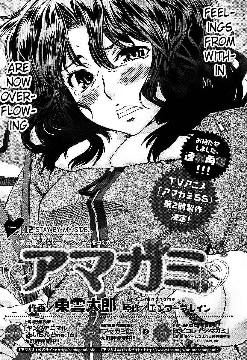 Amagami - Precious Diary Chapter 4 - Page 2