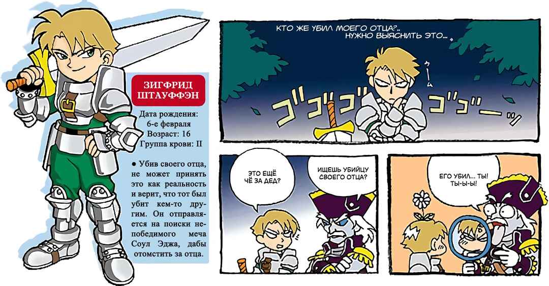 Comic Soul Edge Chapter ? - Page 1