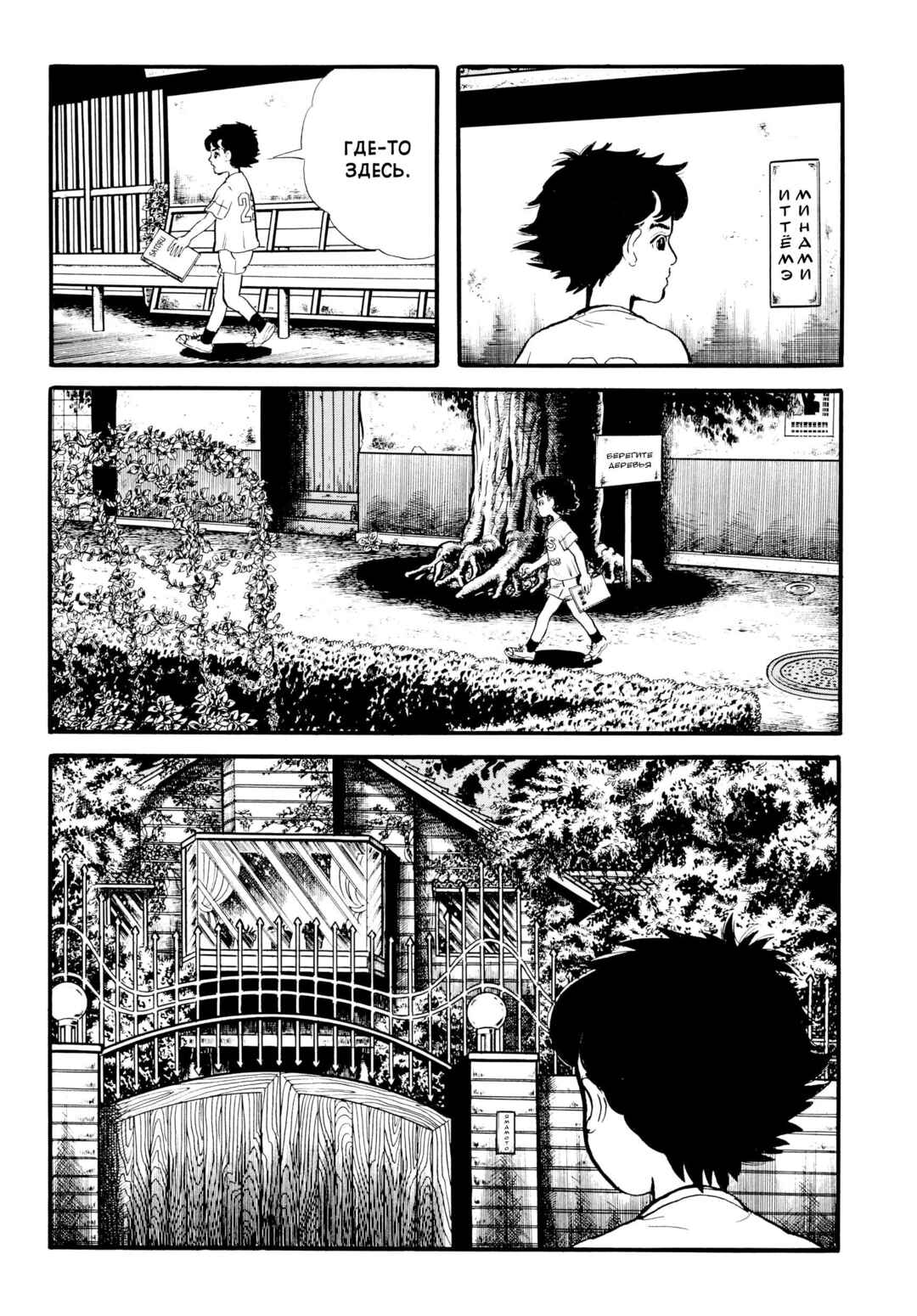 My Name Is Shingo Chapter 16 - Page 12