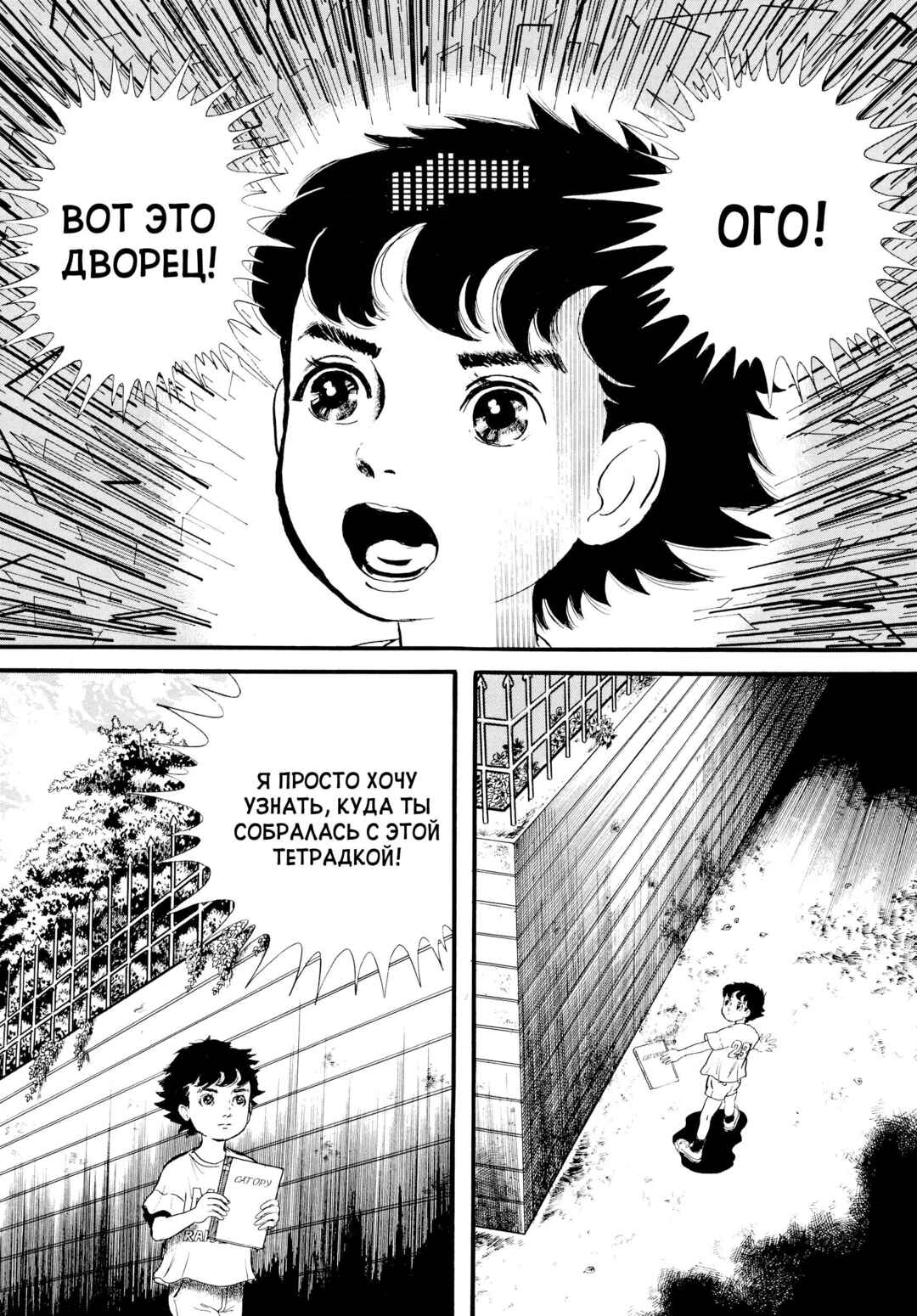 My Name Is Shingo Chapter 16 - Page 14