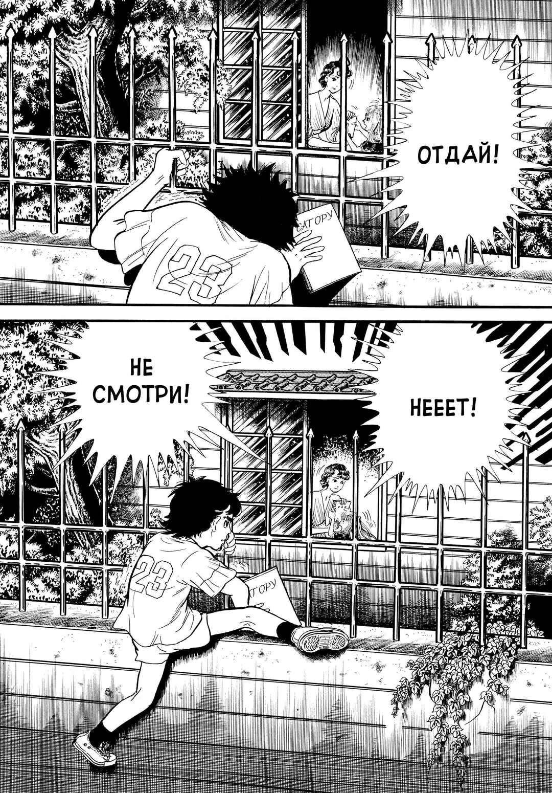 My Name Is Shingo Chapter 16 - Page 16