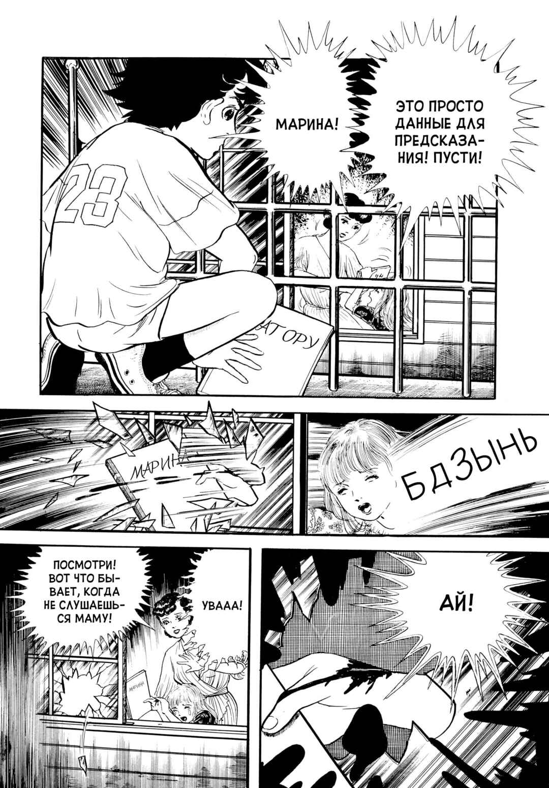My Name Is Shingo Chapter 16 - Page 17