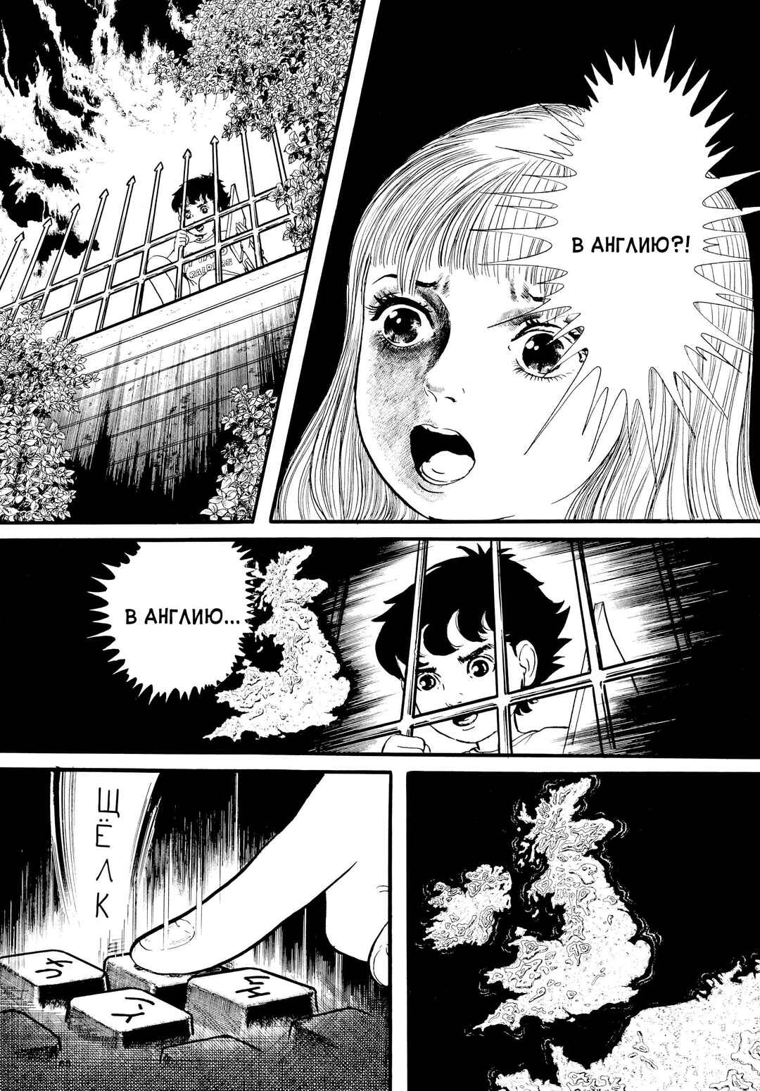 My Name Is Shingo Chapter 16 - Page 19