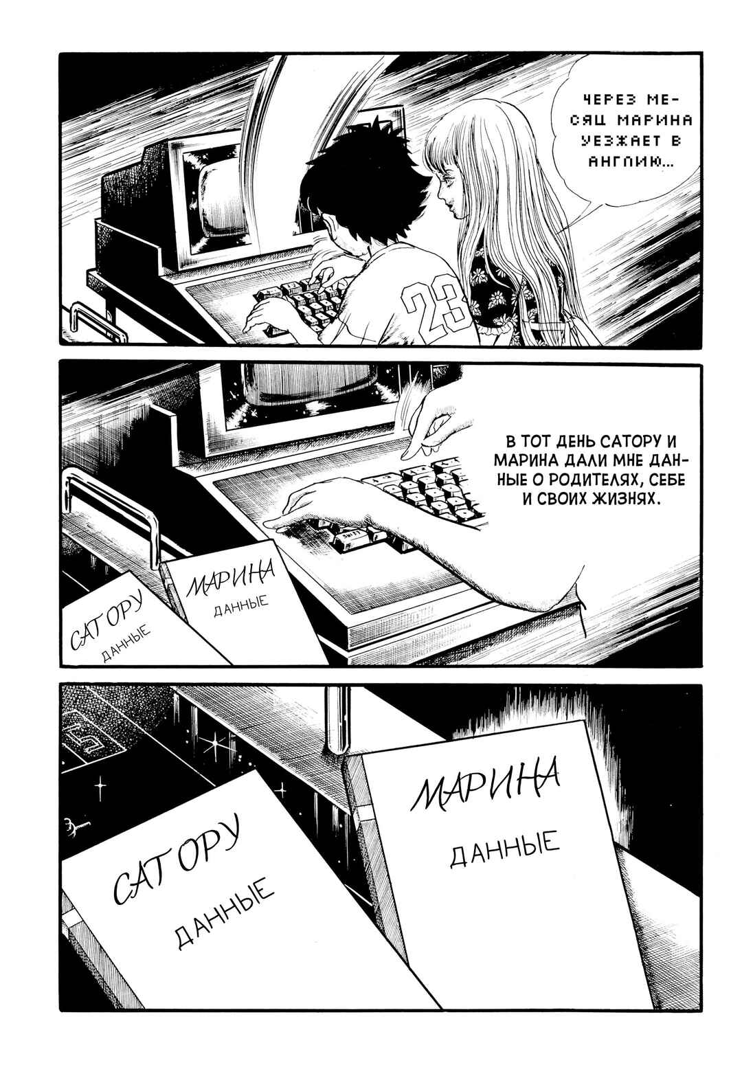 My Name Is Shingo Chapter 16 - Page 20