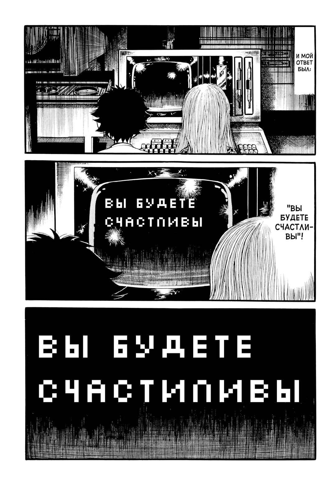 My Name Is Shingo Chapter 16 - Page 22