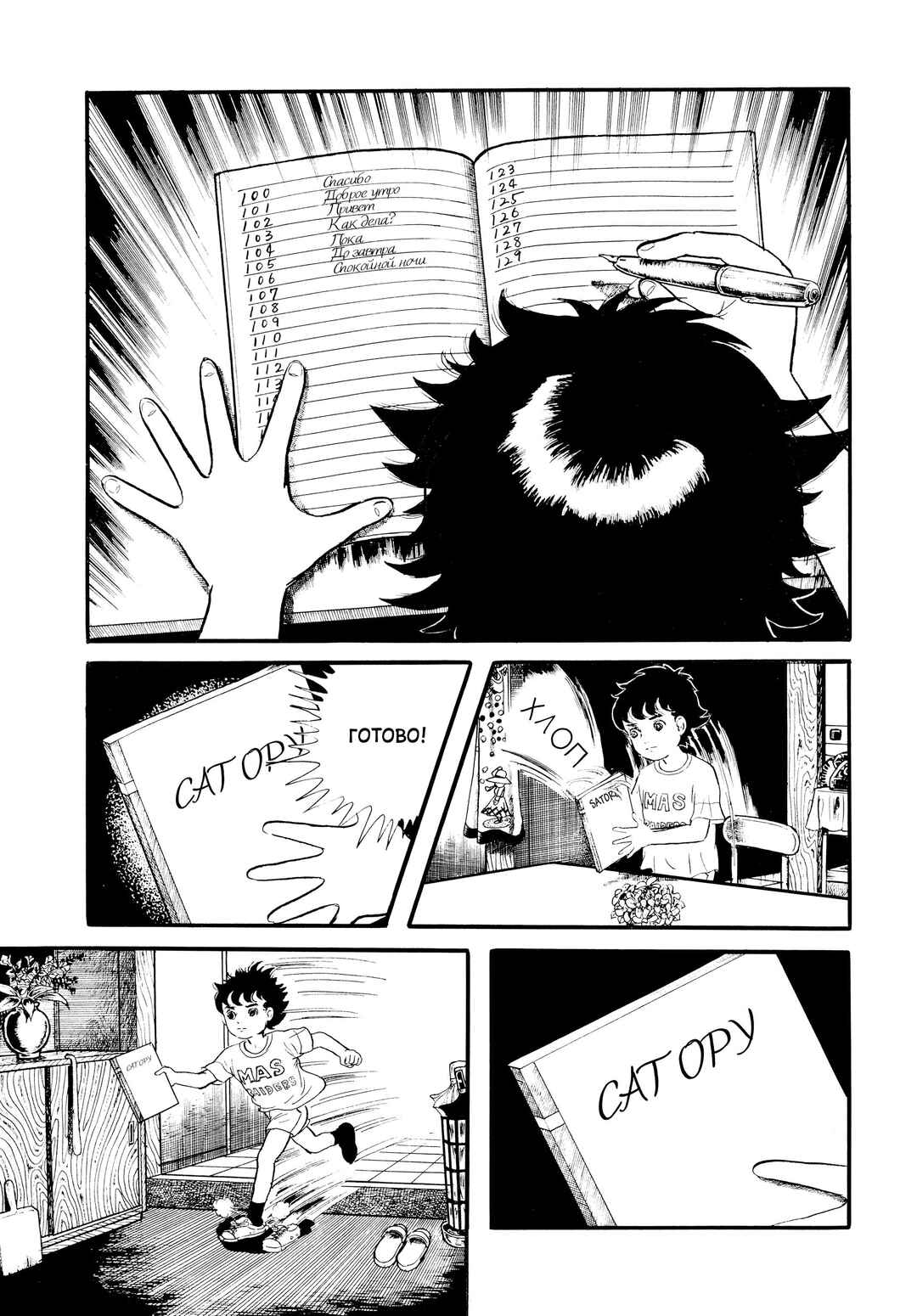 My Name Is Shingo Chapter 16 - Page 3