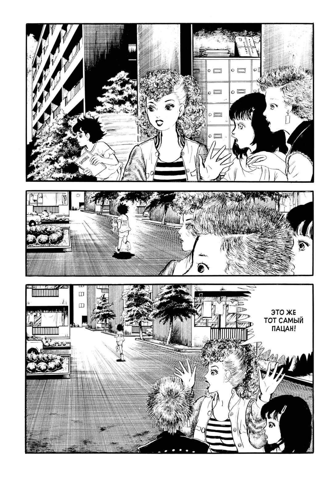 My Name Is Shingo Chapter 16 - Page 5