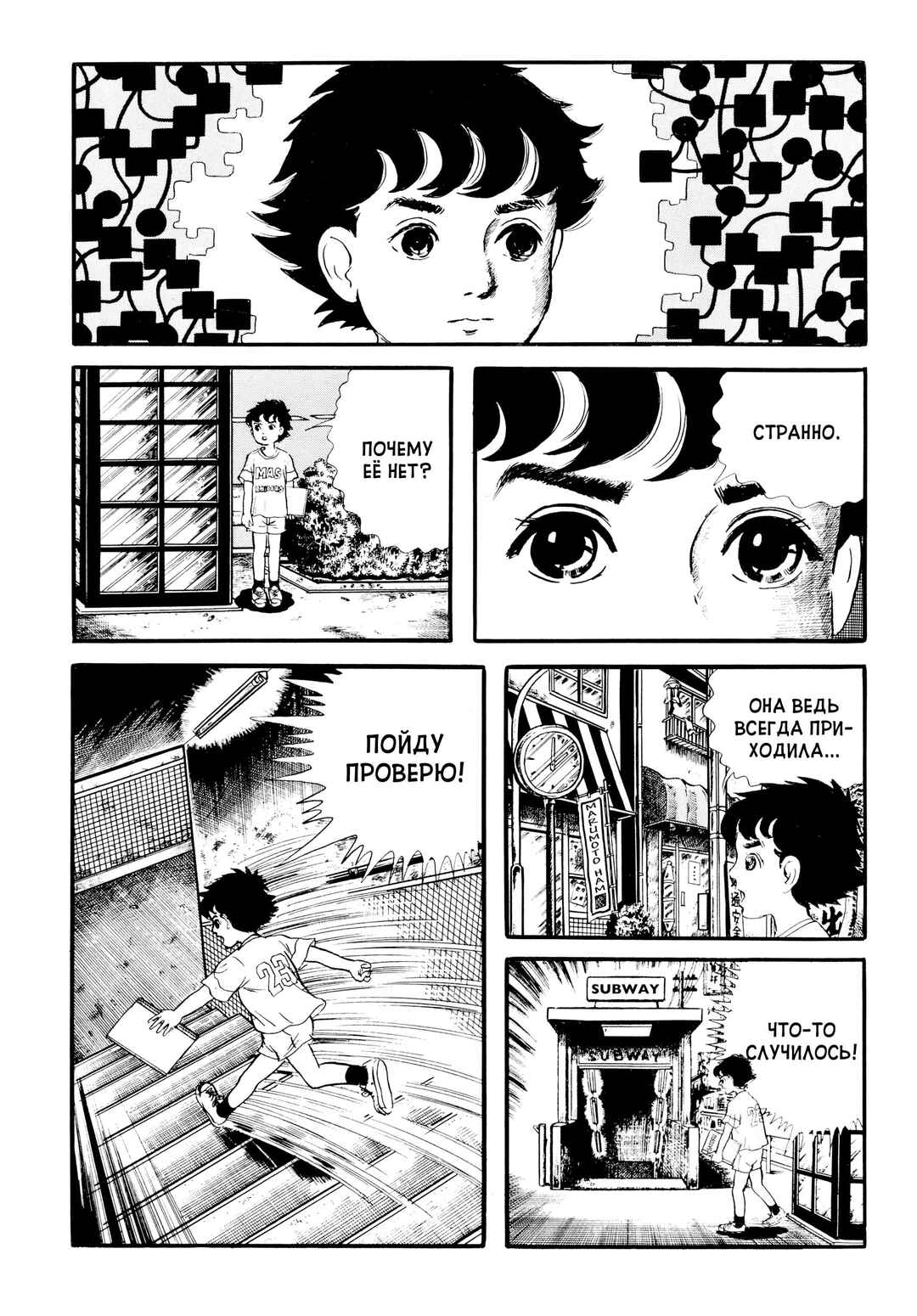 My Name Is Shingo Chapter 16 - Page 9