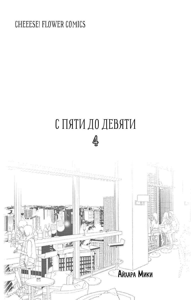 5-ji kara 9-ji made Chapter 14 - Page 1