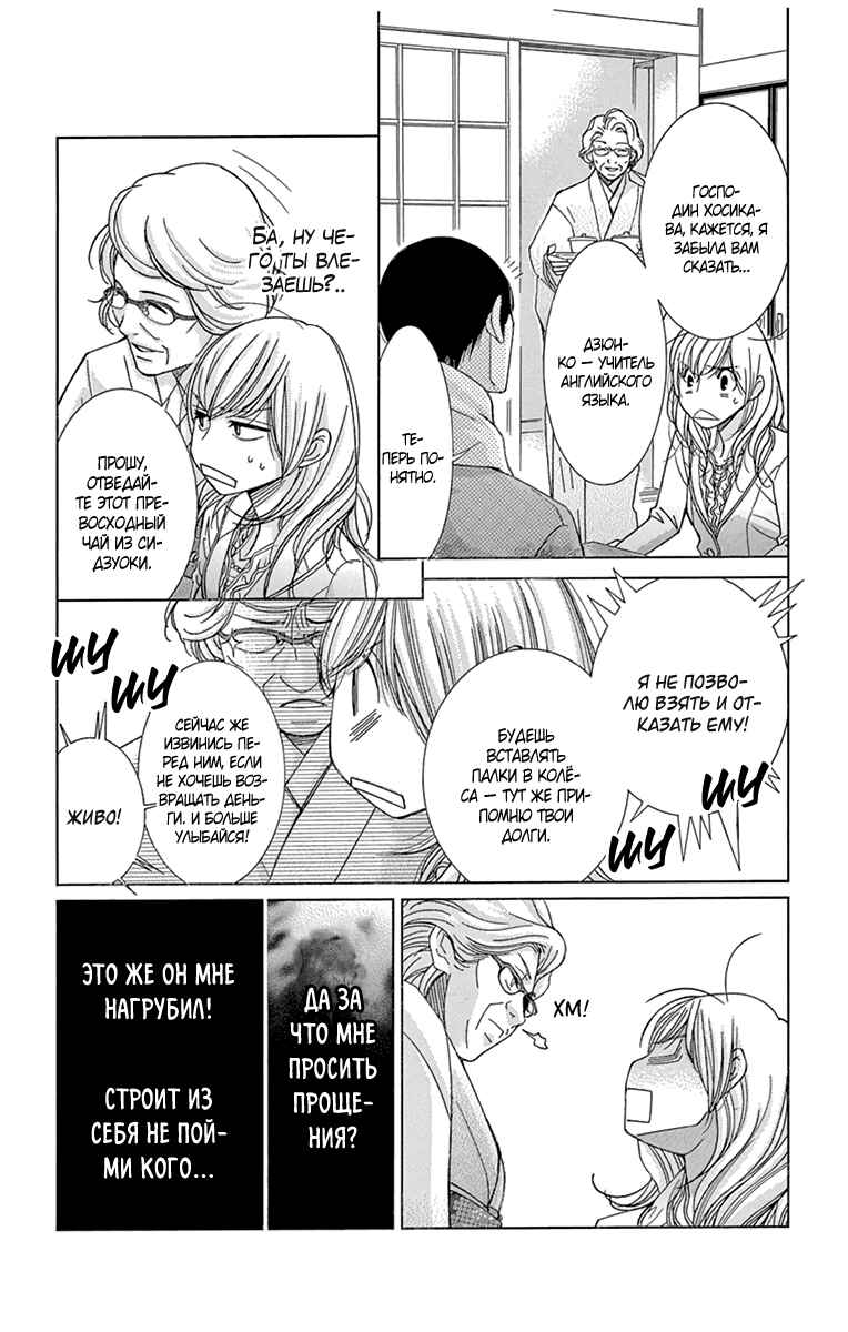 5-ji kara 9-ji made Chapter 14 - Page 10