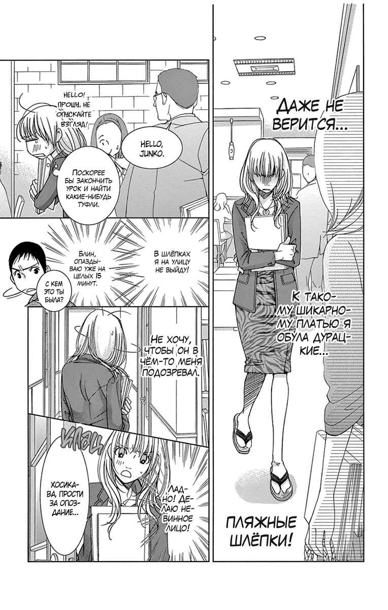 5-ji kara 9-ji made Chapter 14 - Page 13