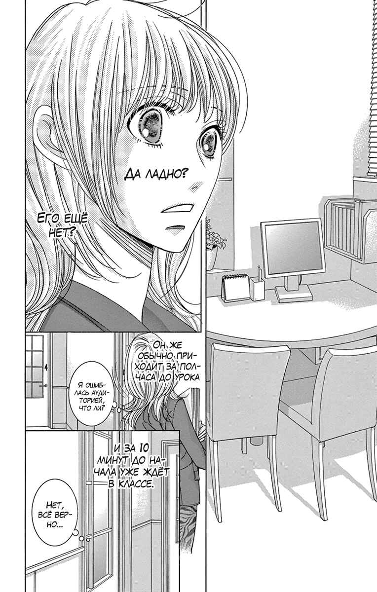 5-ji kara 9-ji made Chapter 14 - Page 14
