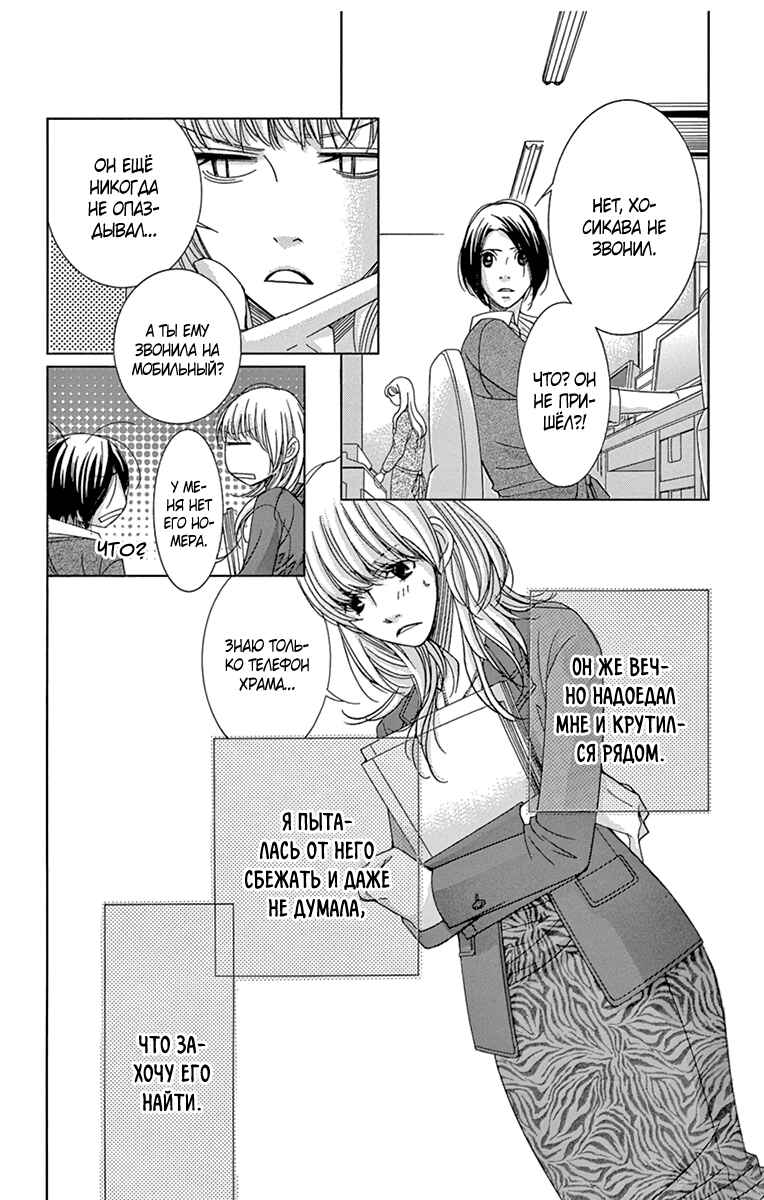5-ji kara 9-ji made Chapter 14 - Page 16