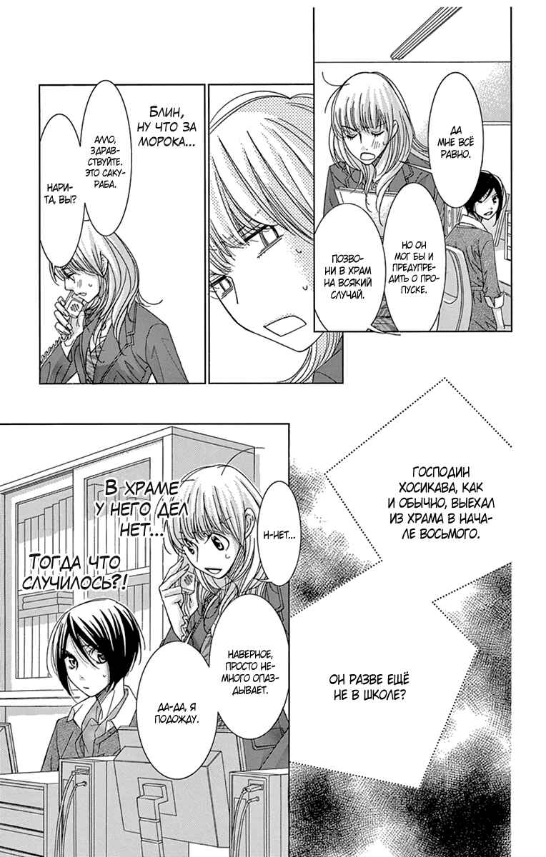5-ji kara 9-ji made Chapter 14 - Page 17