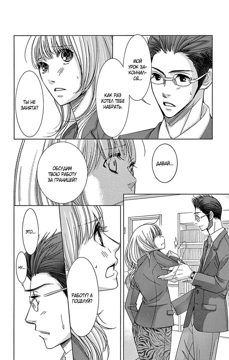 5-ji kara 9-ji made Chapter 14 - Page 20