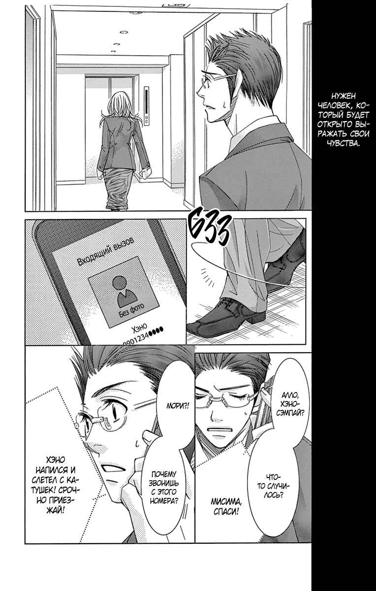 5-ji kara 9-ji made Chapter 14 - Page 22