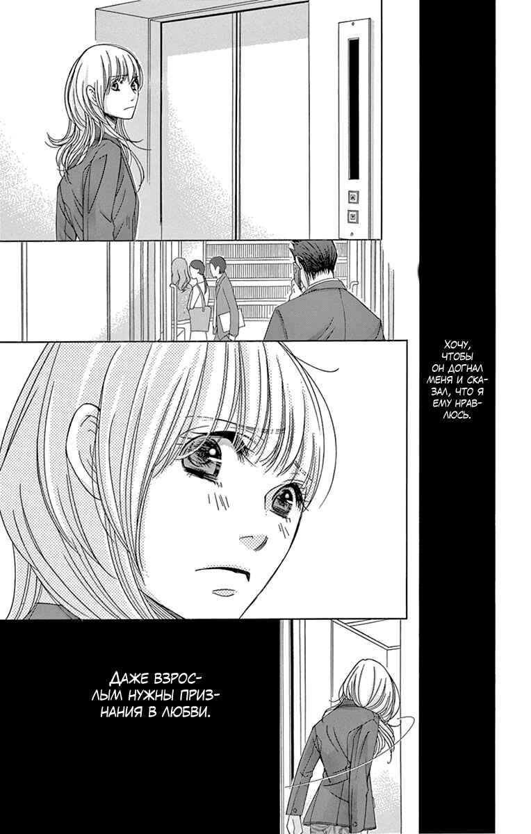 5-ji kara 9-ji made Chapter 14 - Page 23