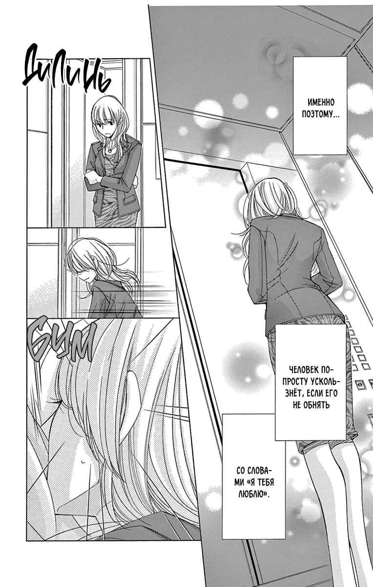 5-ji kara 9-ji made Chapter 14 - Page 24