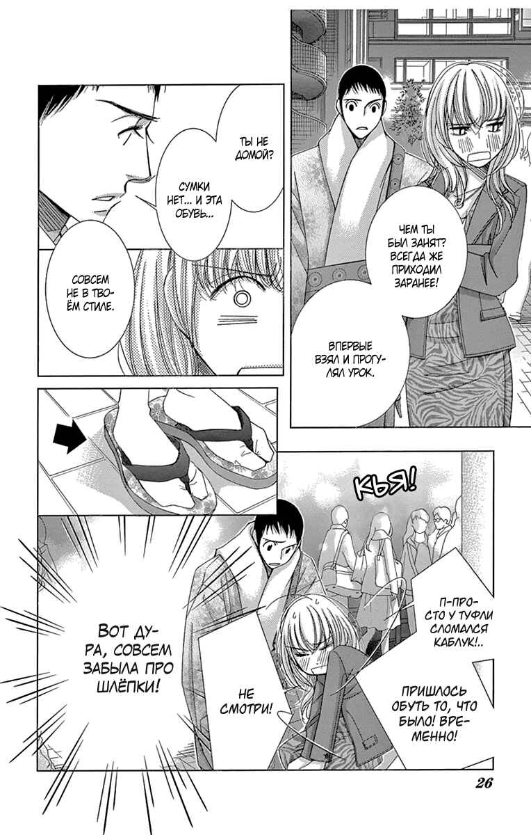 5-ji kara 9-ji made Chapter 14 - Page 26