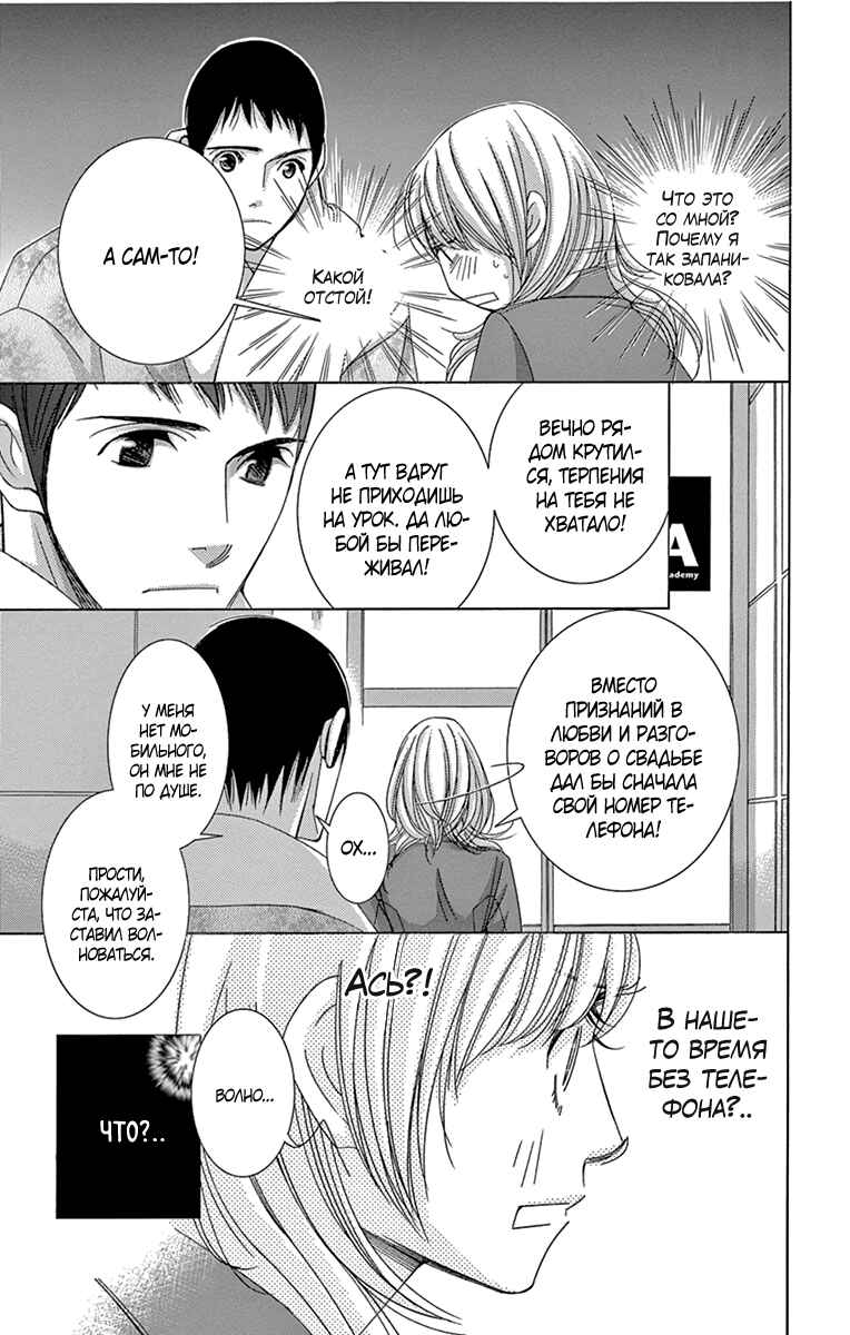 5-ji kara 9-ji made Chapter 14 - Page 27