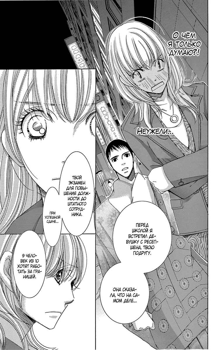5-ji kara 9-ji made Chapter 14 - Page 29
