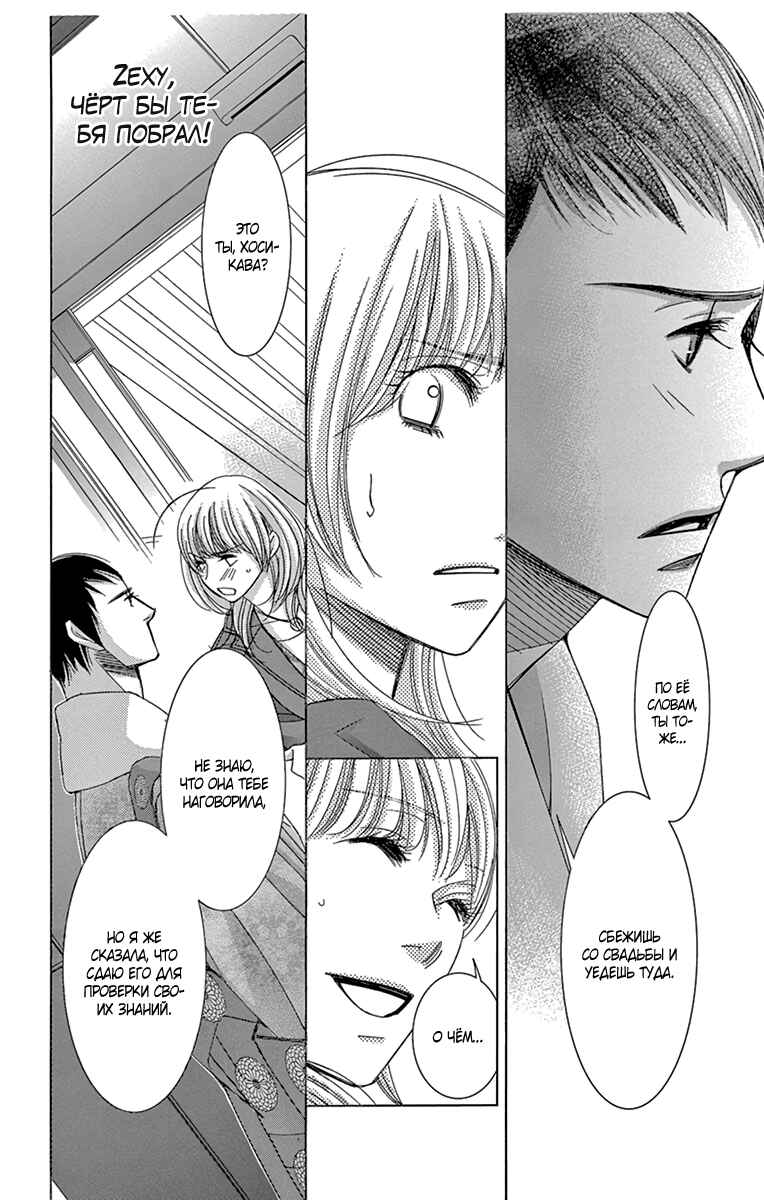 5-ji kara 9-ji made Chapter 14 - Page 30