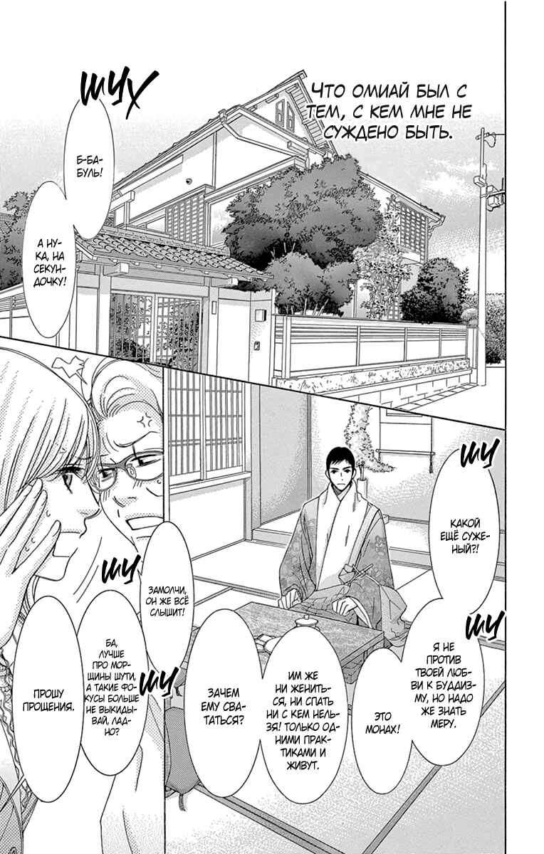 5-ji kara 9-ji made Chapter 14 - Page 5