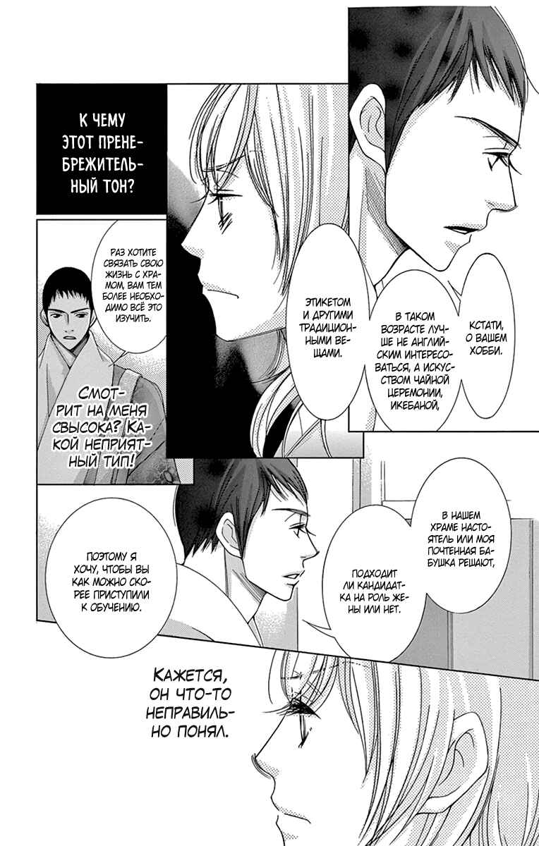 5-ji kara 9-ji made Chapter 14 - Page 8