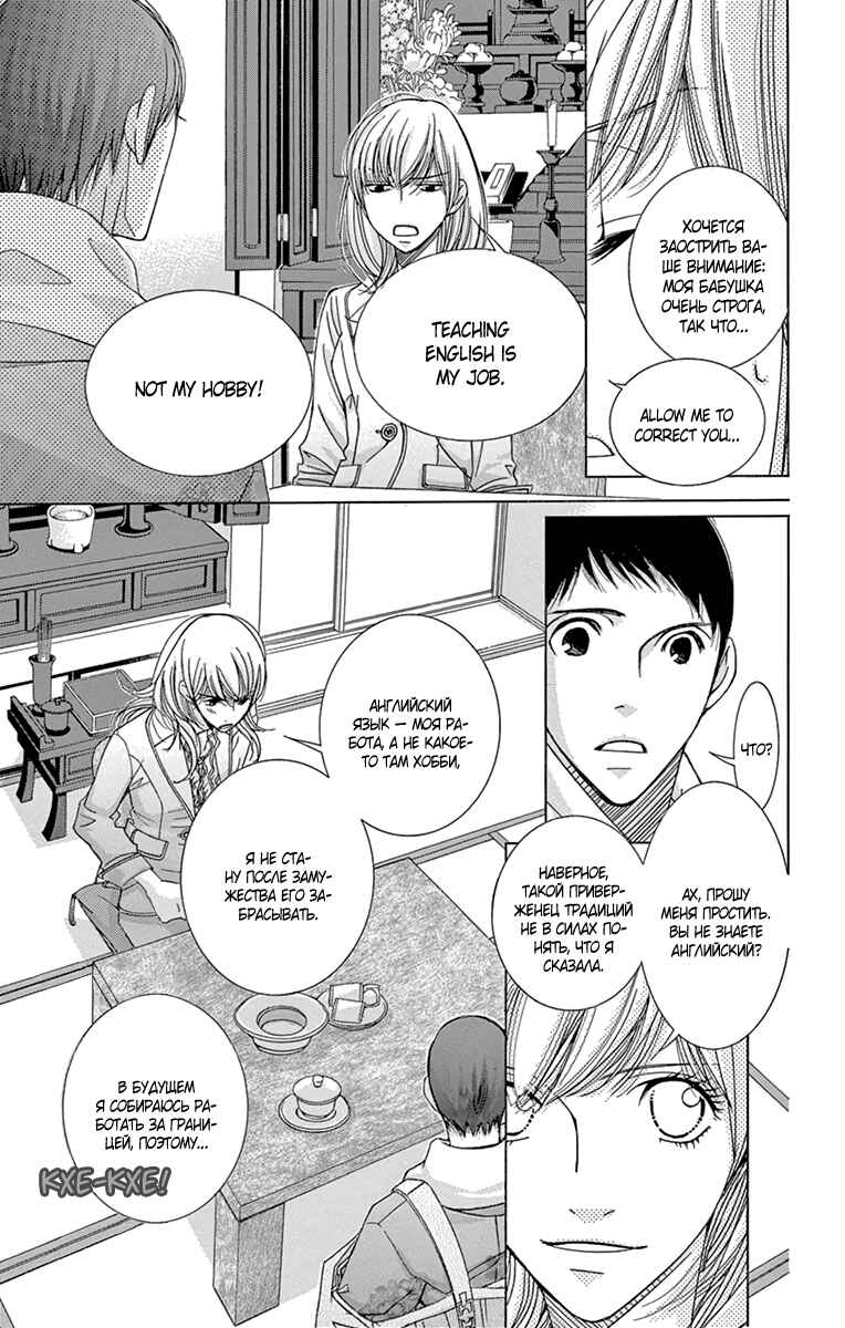 5-ji kara 9-ji made Chapter 14 - Page 9