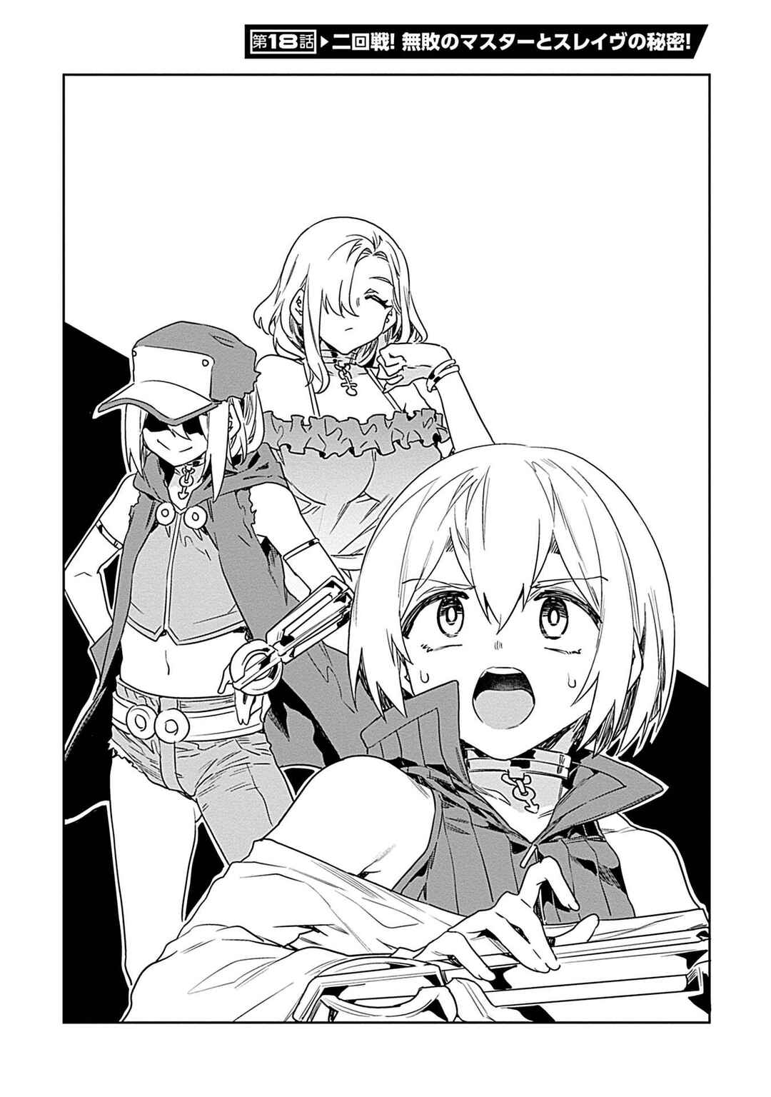 LUVSLAVE Chapter 18 - Page 2
