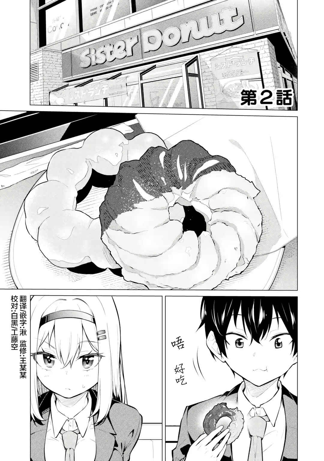 Yatara to Sasshi no Ii Ore wa, Dokuzetsu Kuudere Bishoujo no Chiisana Dere mo Minogasazu ni Guigui Iku Chapter 2 - Page 1