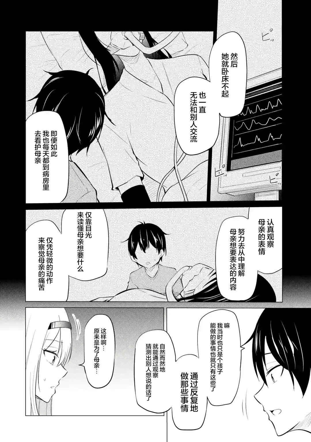 Yatara to Sasshi no Ii Ore wa, Dokuzetsu Kuudere Bishoujo no Chiisana Dere mo Minogasazu ni Guigui Iku Chapter 2 - Page 10