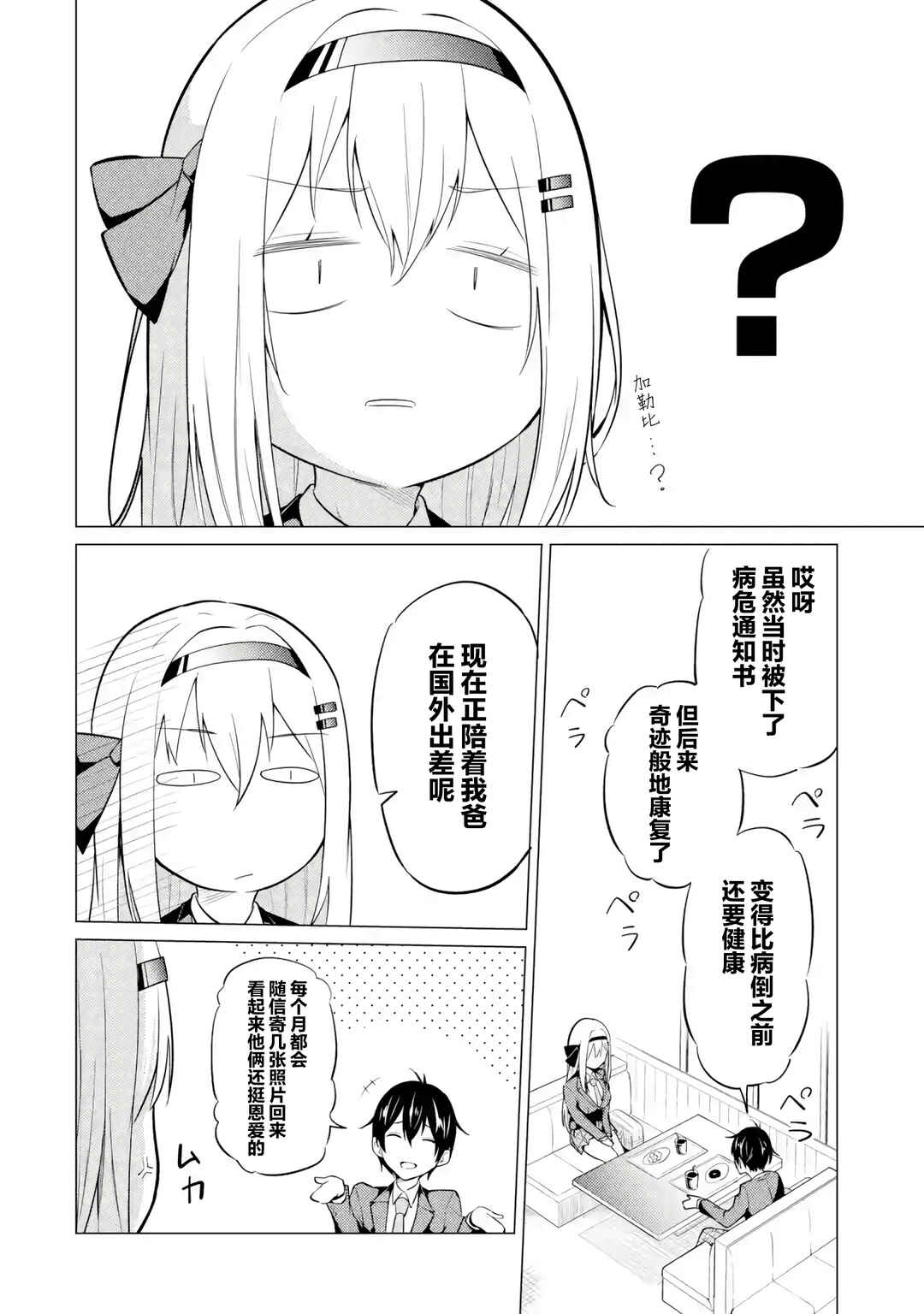 Yatara to Sasshi no Ii Ore wa, Dokuzetsu Kuudere Bishoujo no Chiisana Dere mo Minogasazu ni Guigui Iku Chapter 2 - Page 12