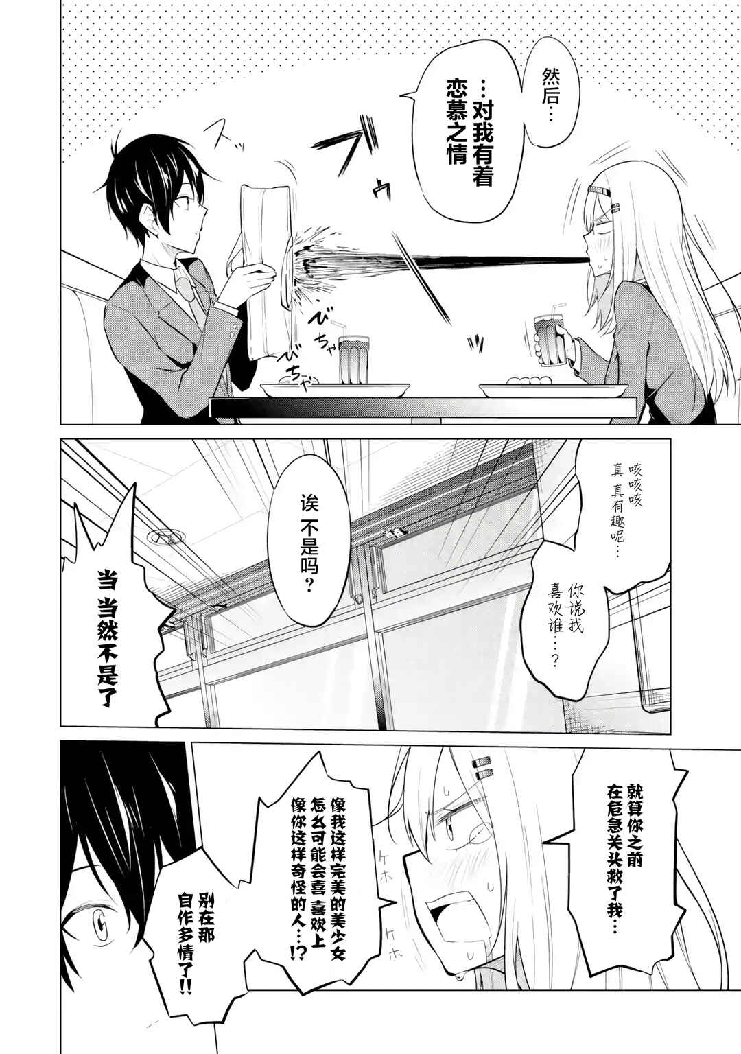 Yatara to Sasshi no Ii Ore wa, Dokuzetsu Kuudere Bishoujo no Chiisana Dere mo Minogasazu ni Guigui Iku Chapter 2 - Page 14