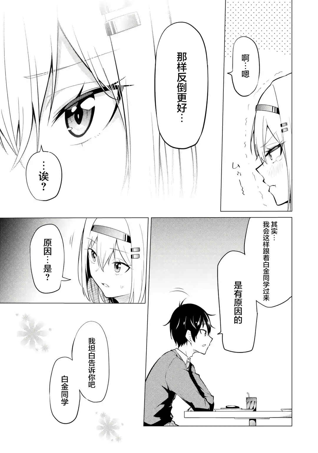 Yatara to Sasshi no Ii Ore wa, Dokuzetsu Kuudere Bishoujo no Chiisana Dere mo Minogasazu ni Guigui Iku Chapter 2 - Page 15