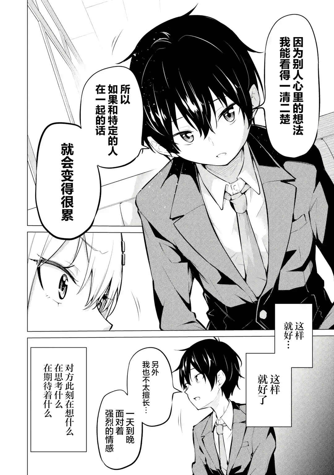 Yatara to Sasshi no Ii Ore wa, Dokuzetsu Kuudere Bishoujo no Chiisana Dere mo Minogasazu ni Guigui Iku Chapter 2 - Page 16